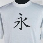 Wieczność (symbol chiński)